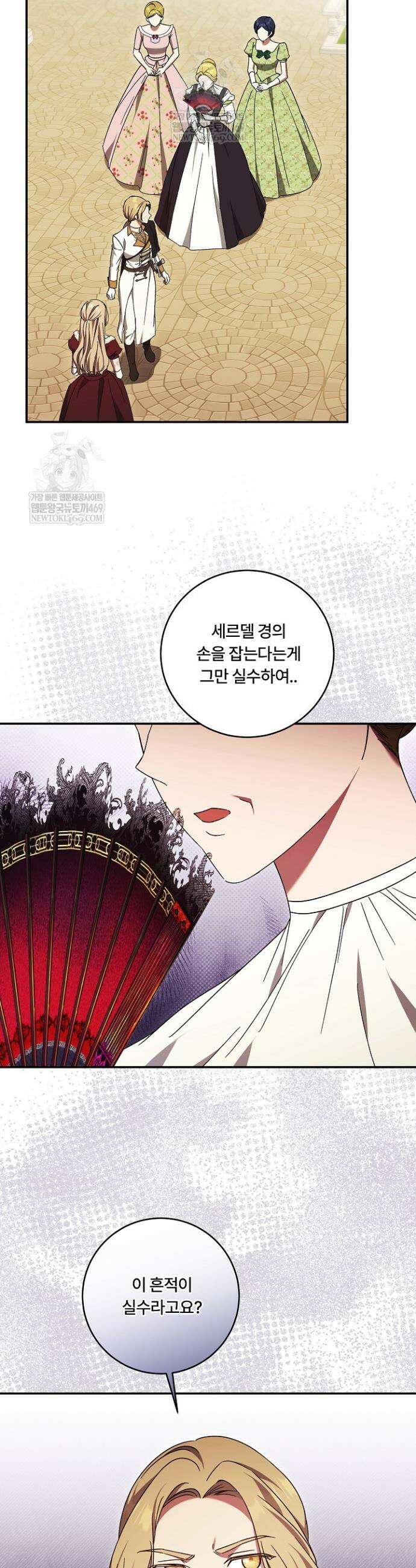 파혼한 영애는 엔딩 외엔 집착하지 않는다 94화 23