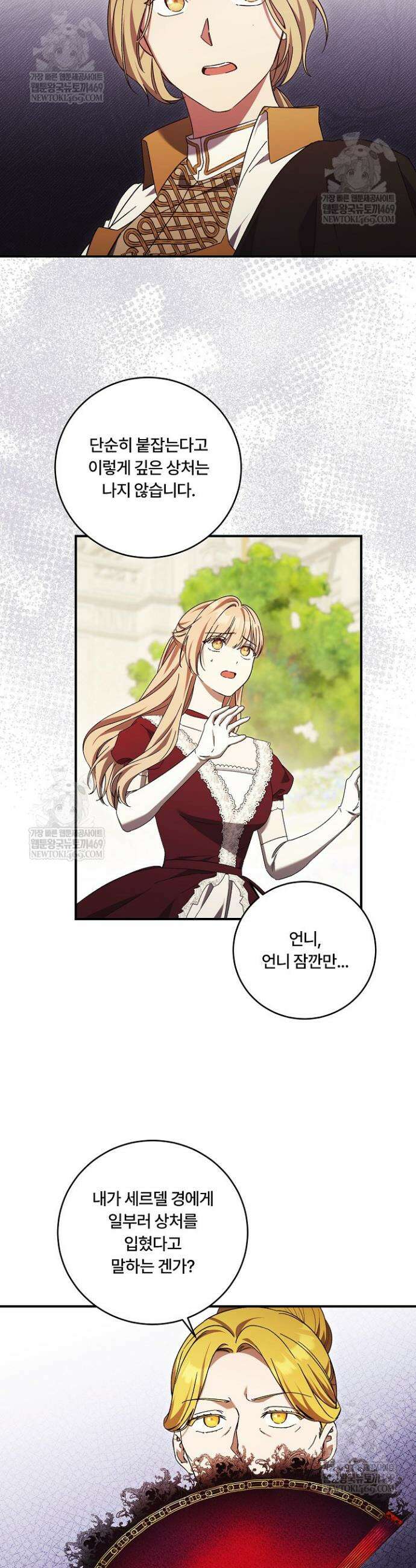 파혼한 영애는 엔딩 외엔 집착하지 않는다 94화 24