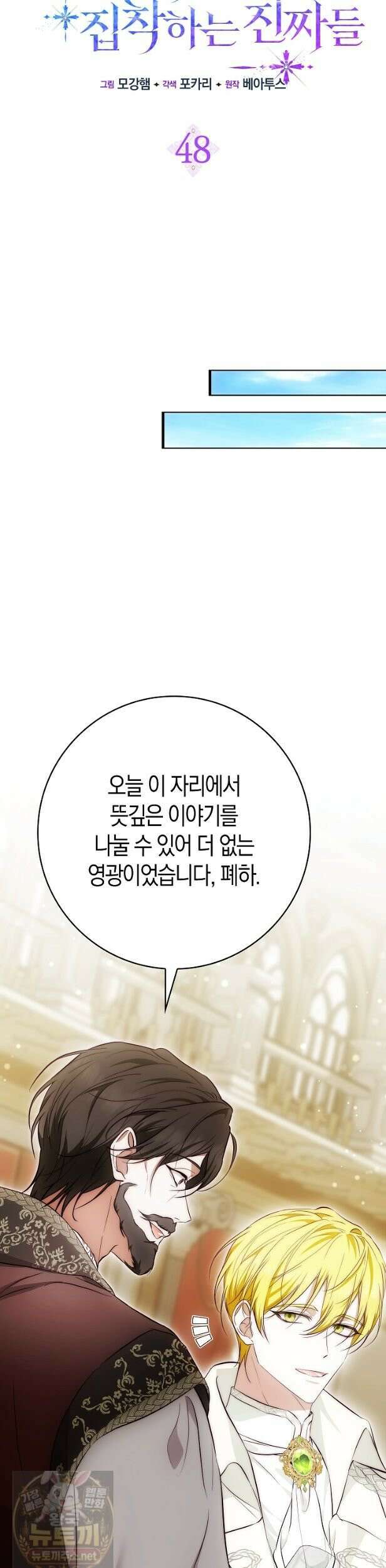 가짜 집착광공에게 집착하는 진짜들 48화 8