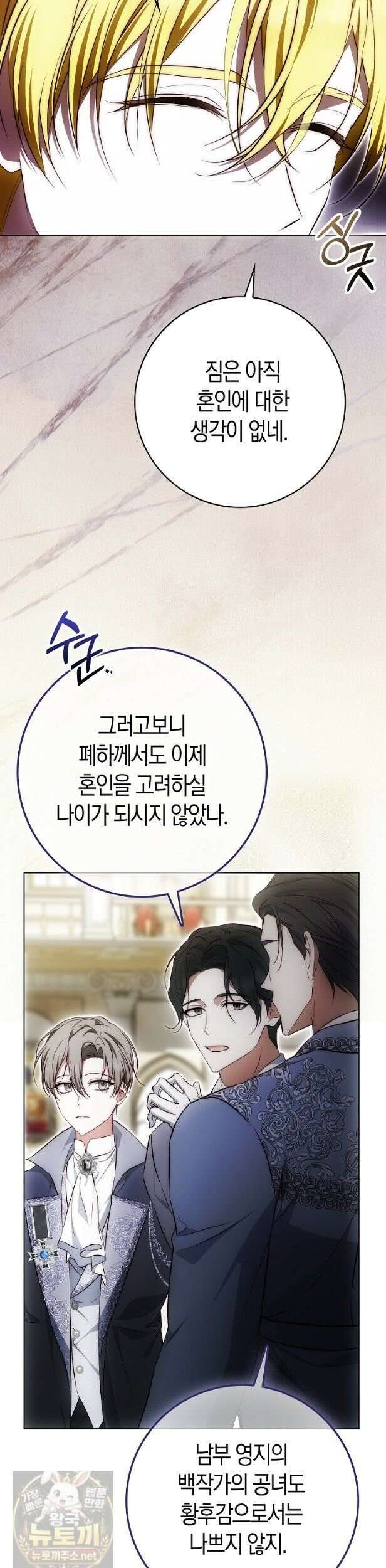 가짜 집착광공에게 집착하는 진짜들 48화 11