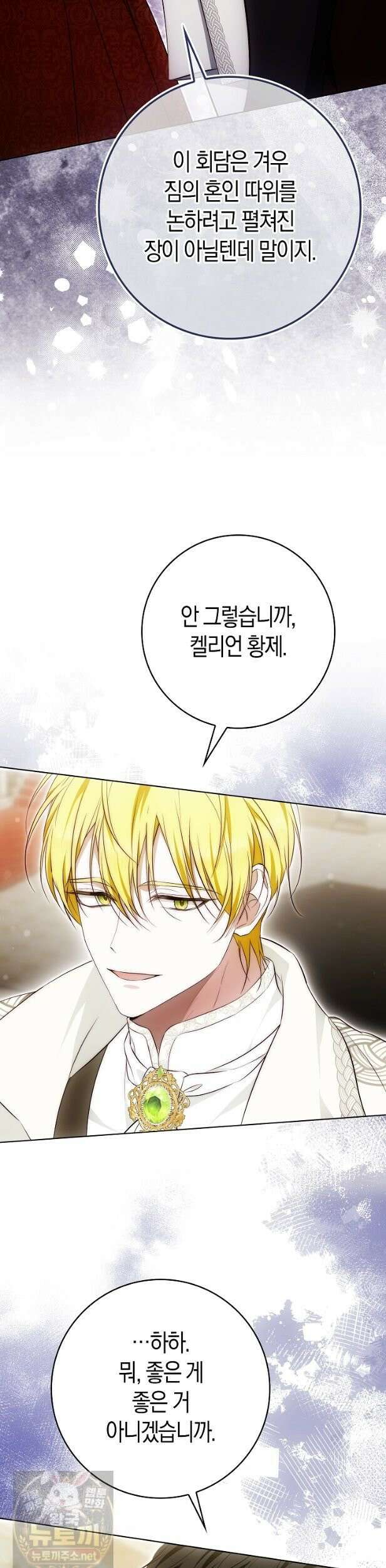 가짜 집착광공에게 집착하는 진짜들 48화 14