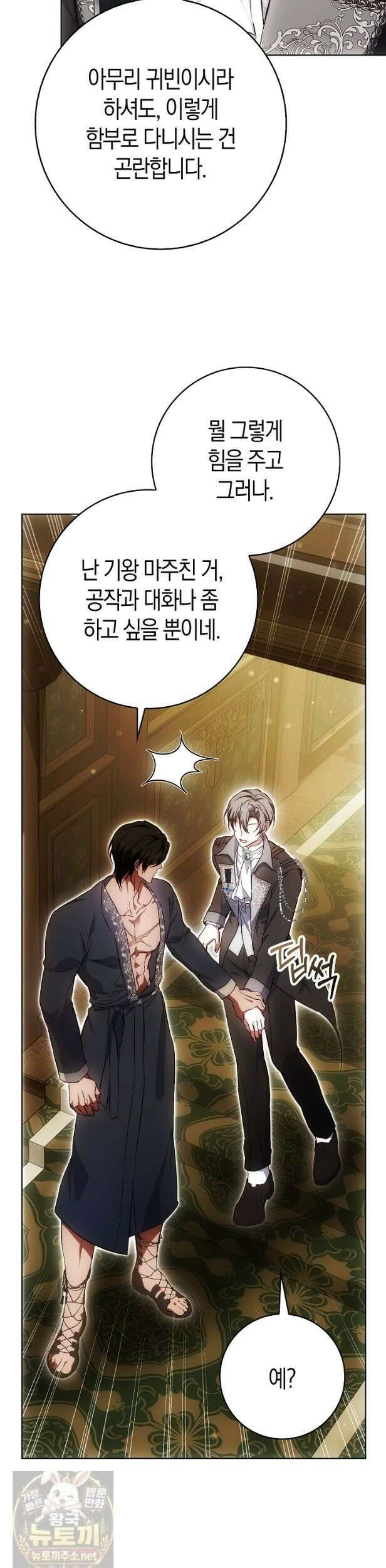 가짜 집착광공에게 집착하는 진짜들 48화 21
