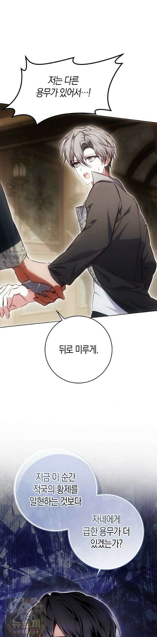 가짜 집착광공에게 집착하는 진짜들 48화 22