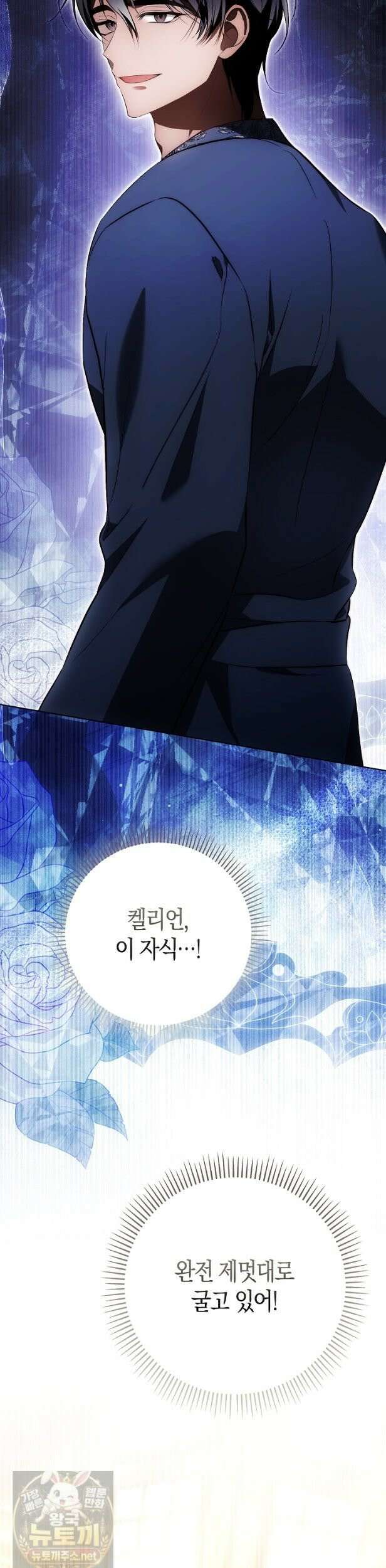 가짜 집착광공에게 집착하는 진짜들 48화 23