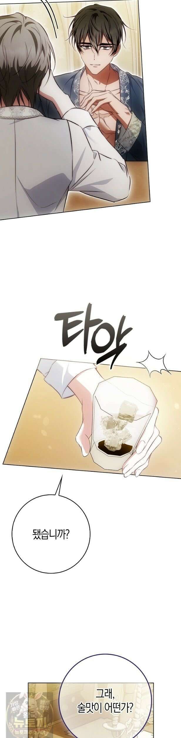 가짜 집착광공에게 집착하는 진짜들 48화 27
