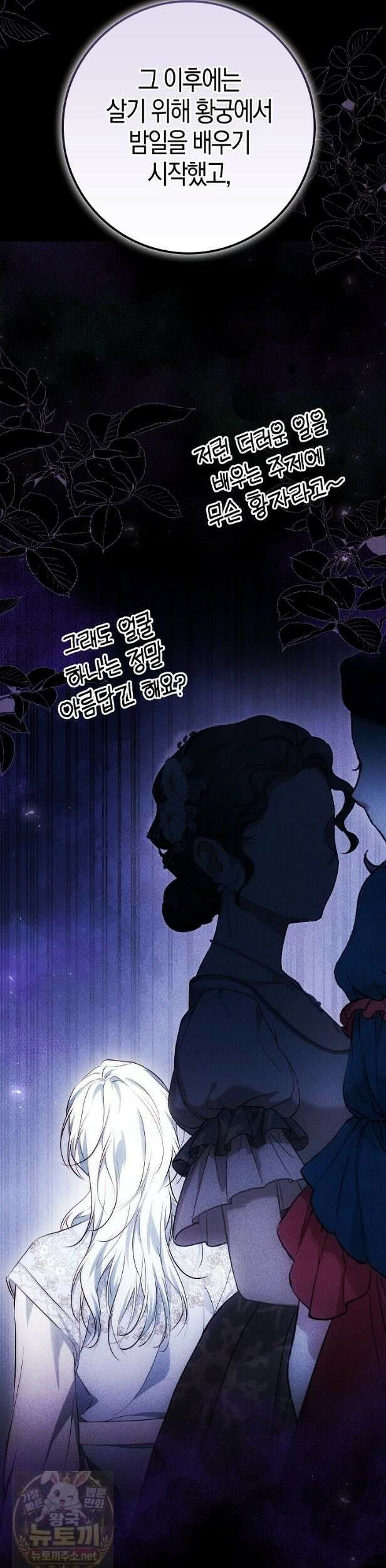 가짜 집착광공에게 집착하는 진짜들 48화 33