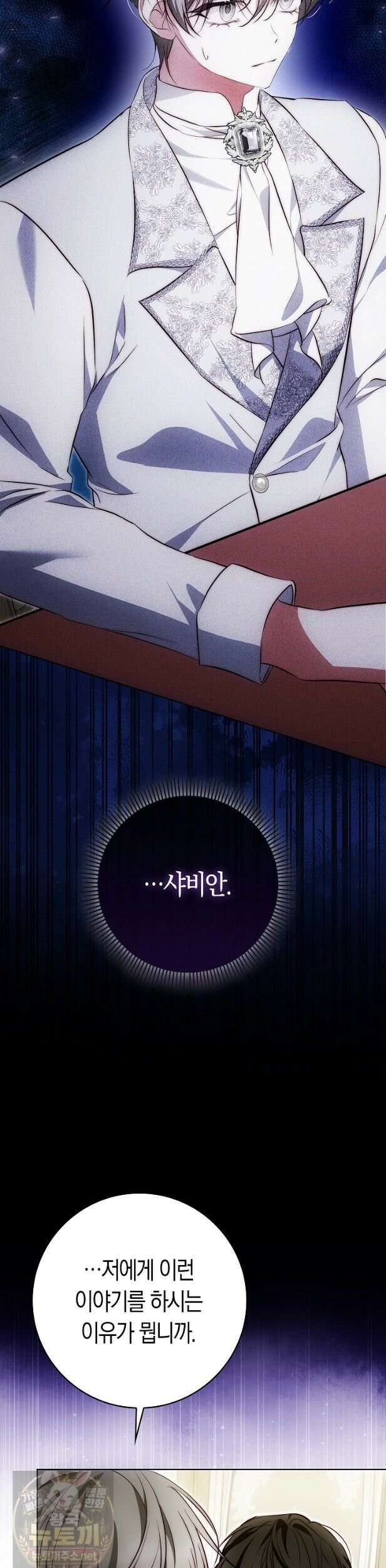 가짜 집착광공에게 집착하는 진짜들 48화 35