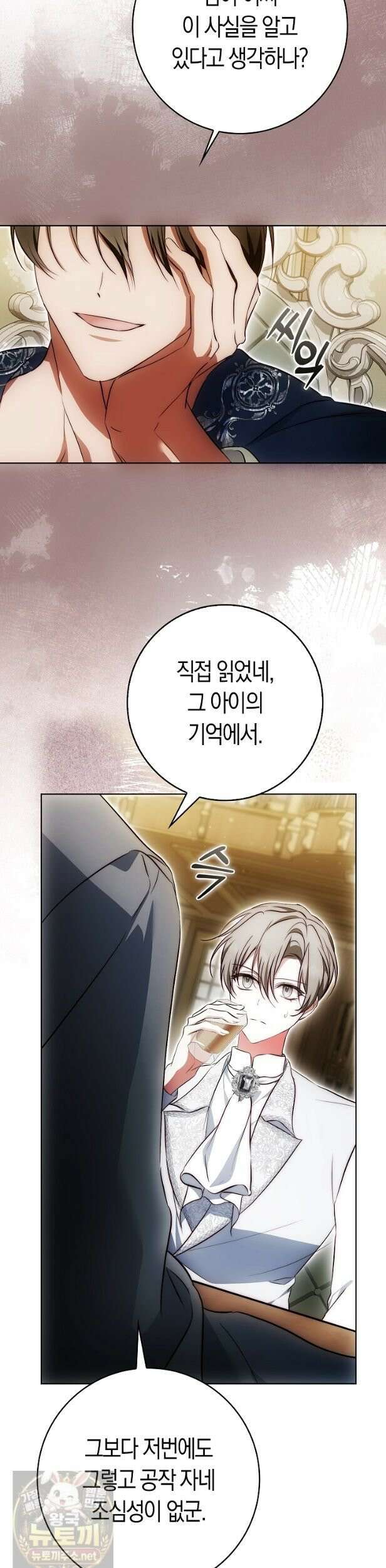 가짜 집착광공에게 집착하는 진짜들 48화 37