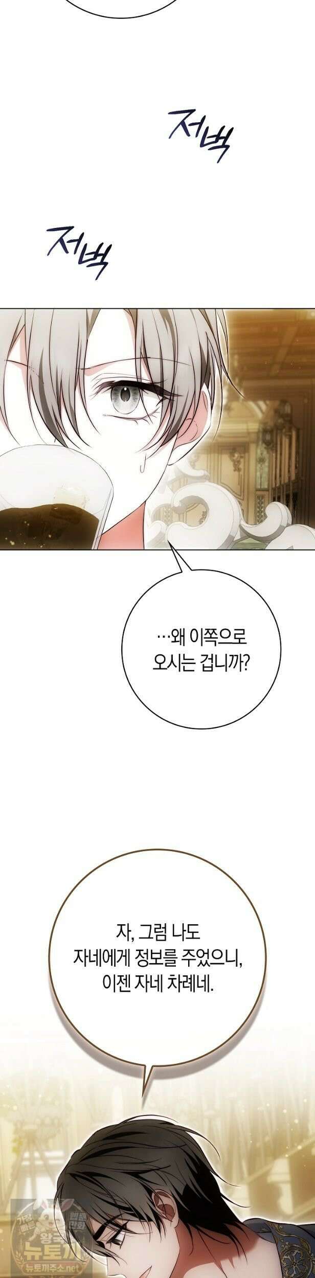 가짜 집착광공에게 집착하는 진짜들 48화 38