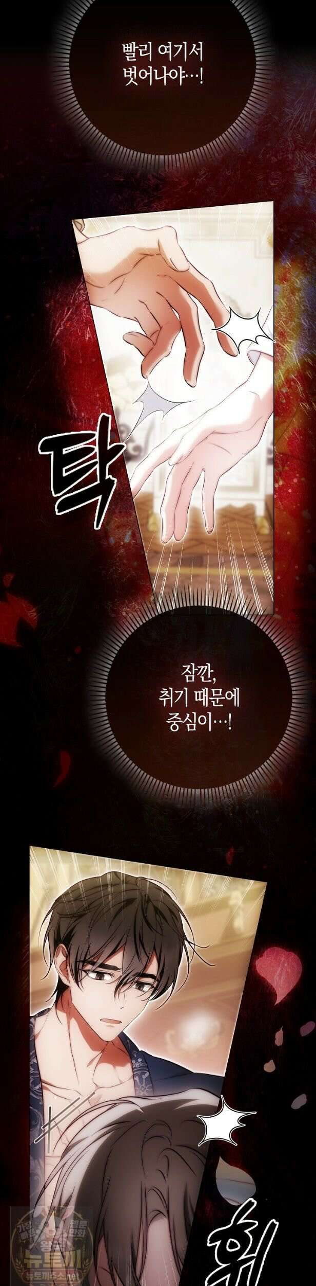 가짜 집착광공에게 집착하는 진짜들 48화 45