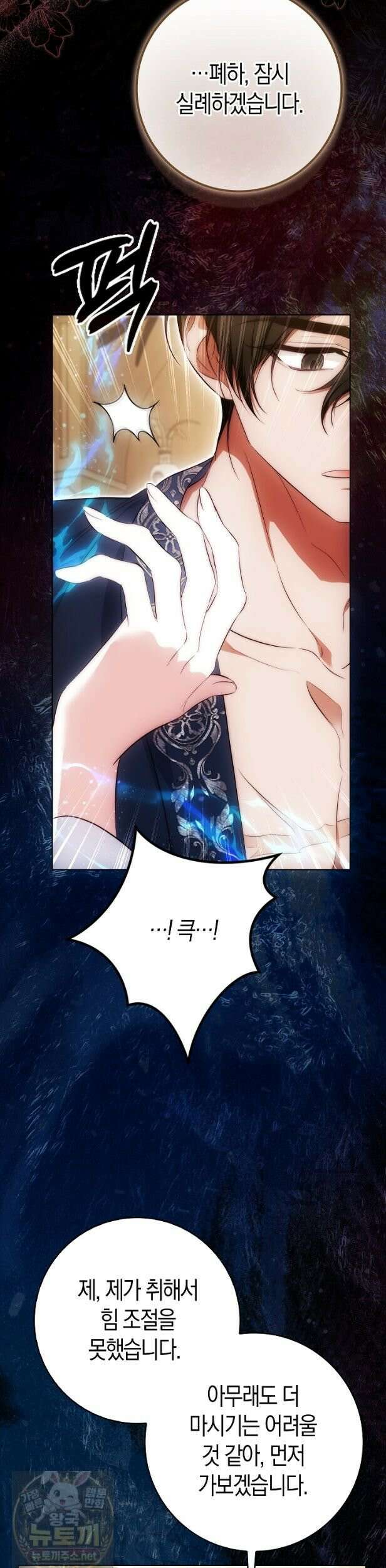 가짜 집착광공에게 집착하는 진짜들 48화 47