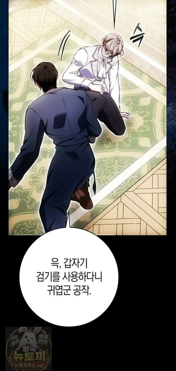 가짜 집착광공에게 집착하는 진짜들 48화 48
