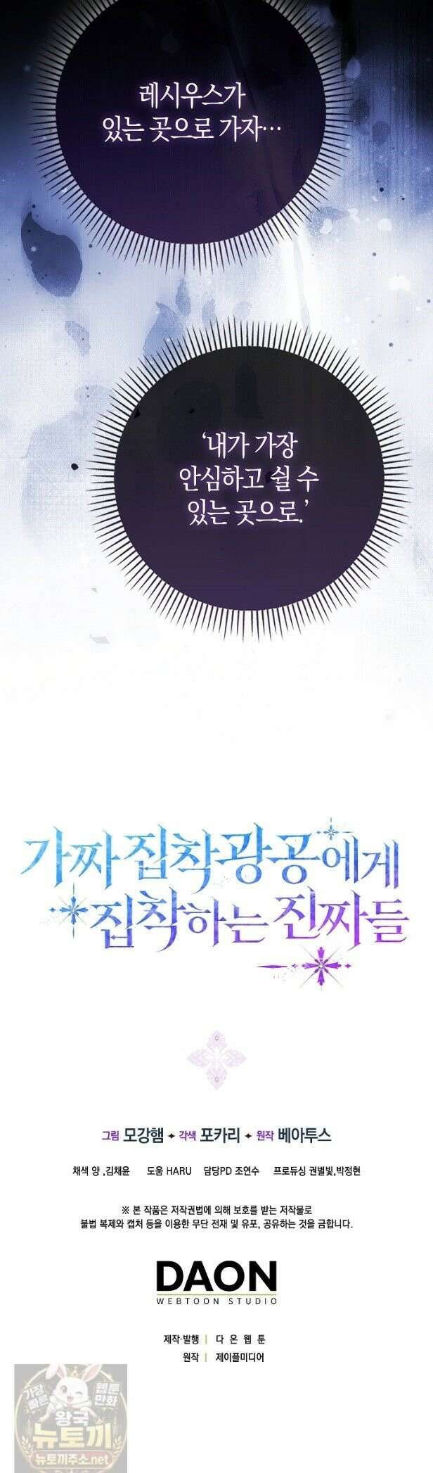 가짜 집착광공에게 집착하는 진짜들 48화 51
