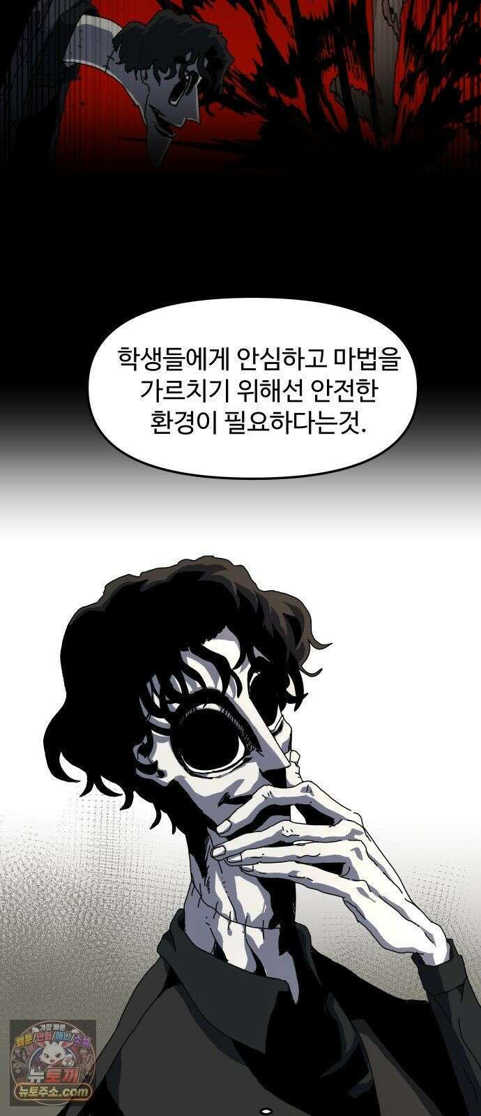 대마법사 커리큘럼 29화 - 위법 3