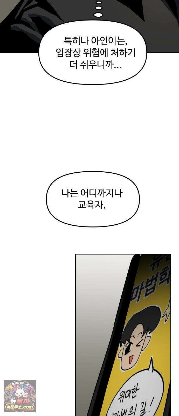 대마법사 커리큘럼 29화 - 위법 4