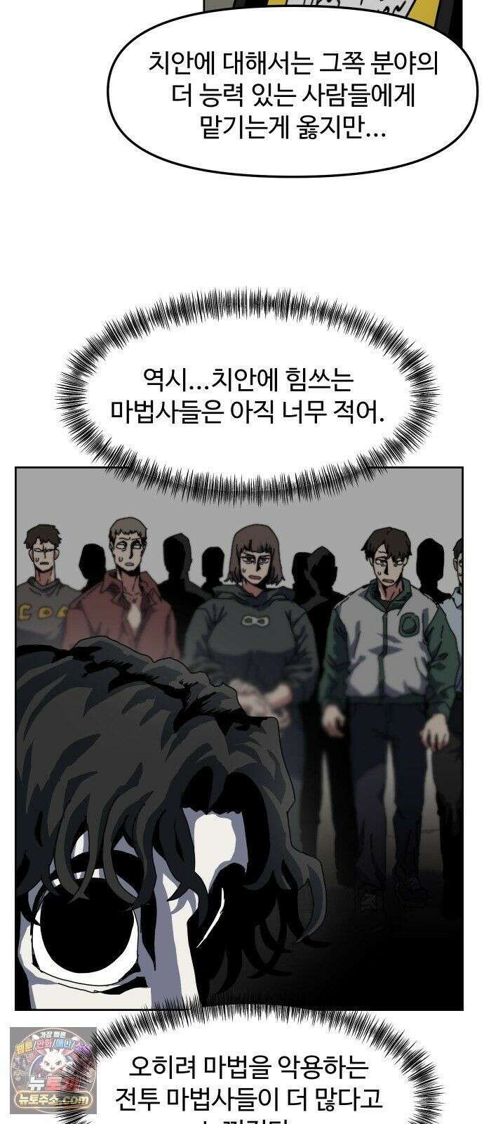 대마법사 커리큘럼 29화 - 위법 5