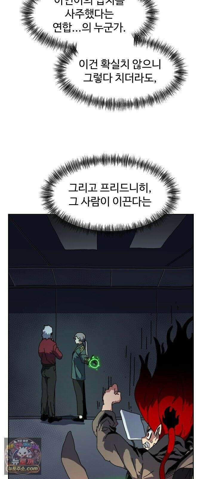 대마법사 커리큘럼 29화 - 위법 7