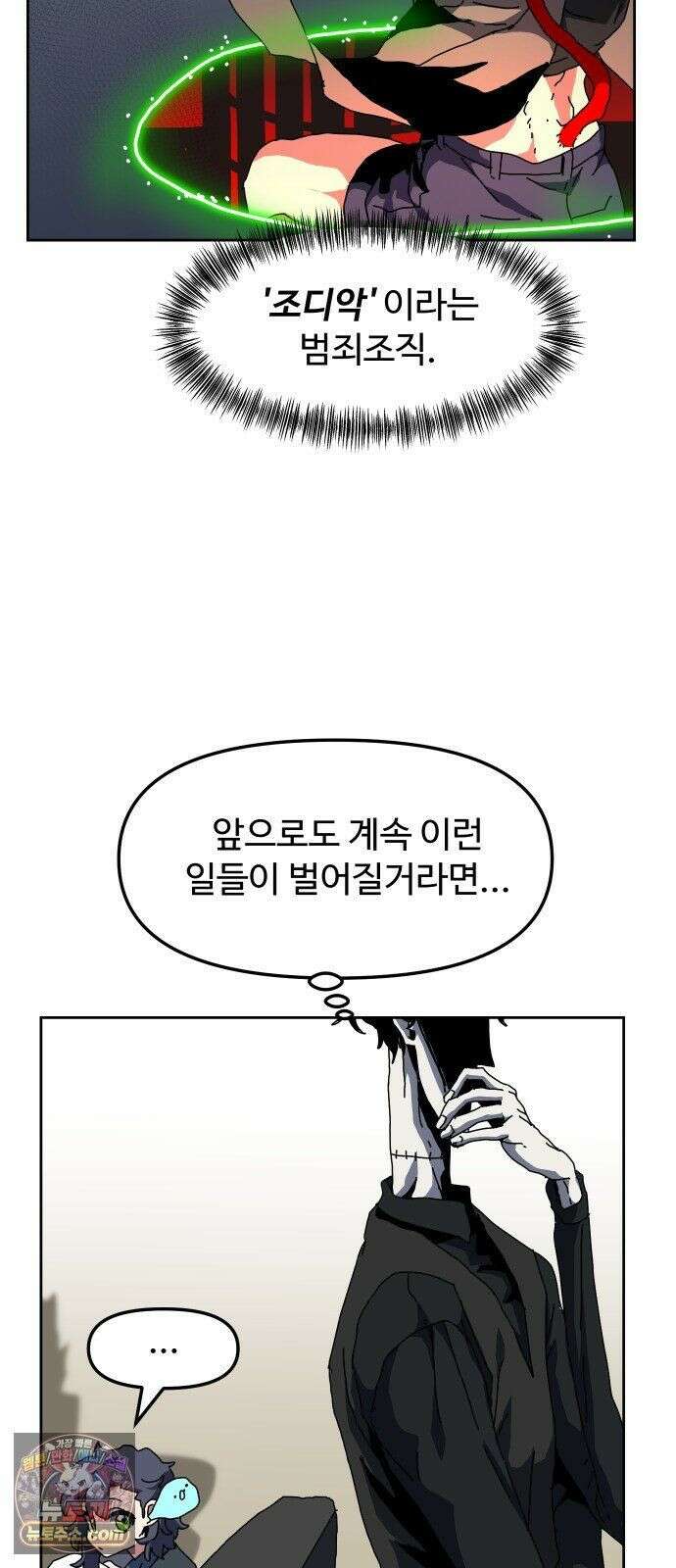 대마법사 커리큘럼 29화 - 위법 8