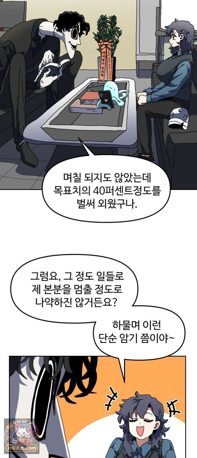 대마법사 커리큘럼 29화 - 위법 11
