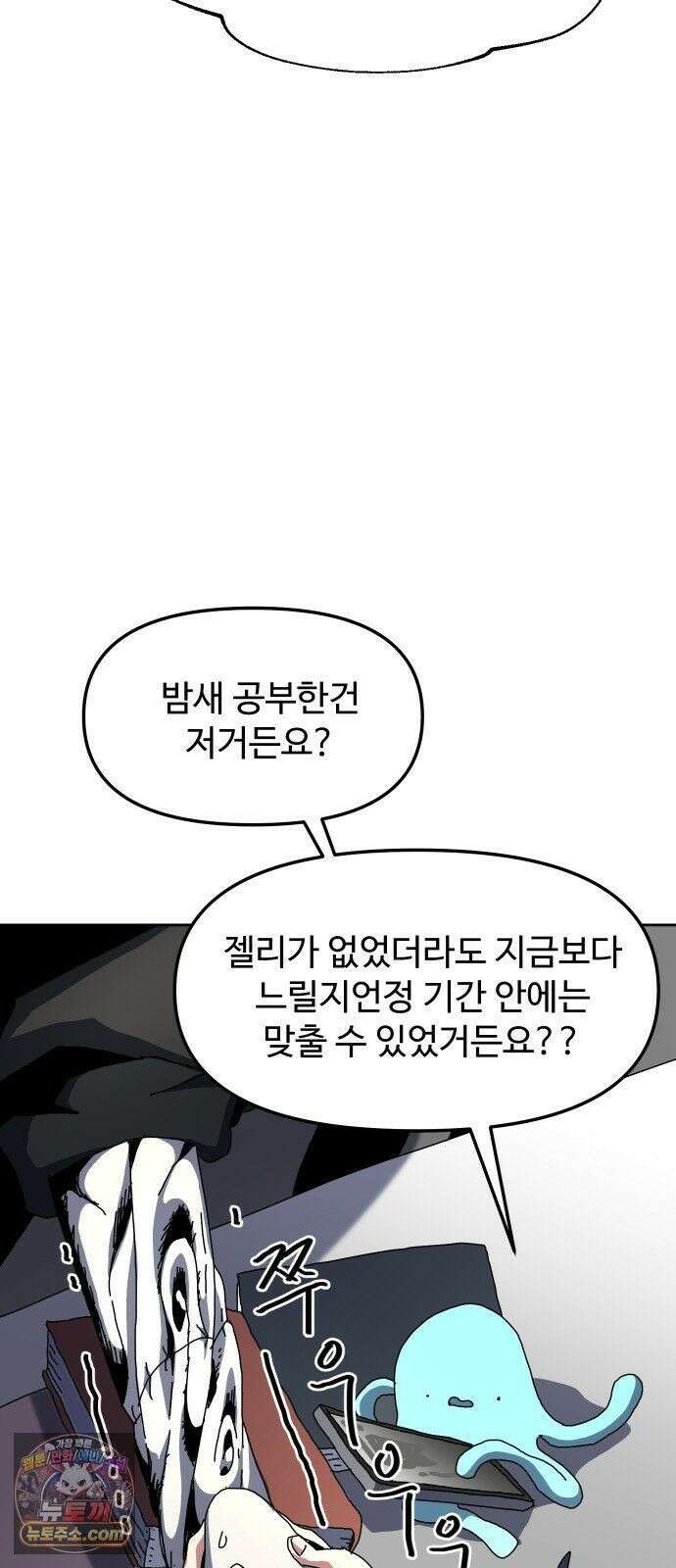 대마법사 커리큘럼 29화 - 위법 13