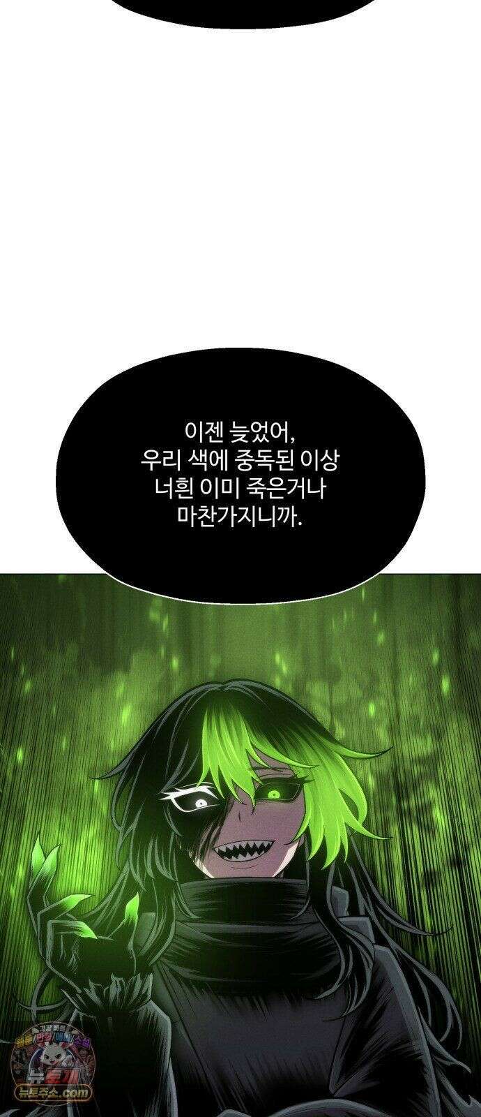 컬러리스트 32화 2