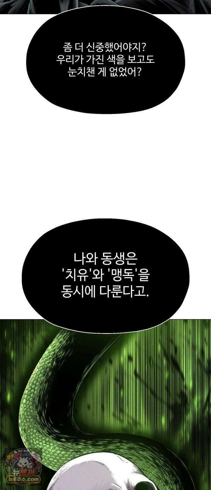 컬러리스트 32화 3