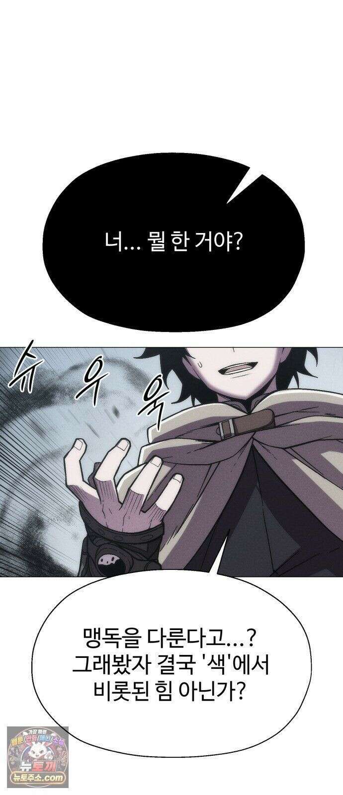 컬러리스트 32화 10