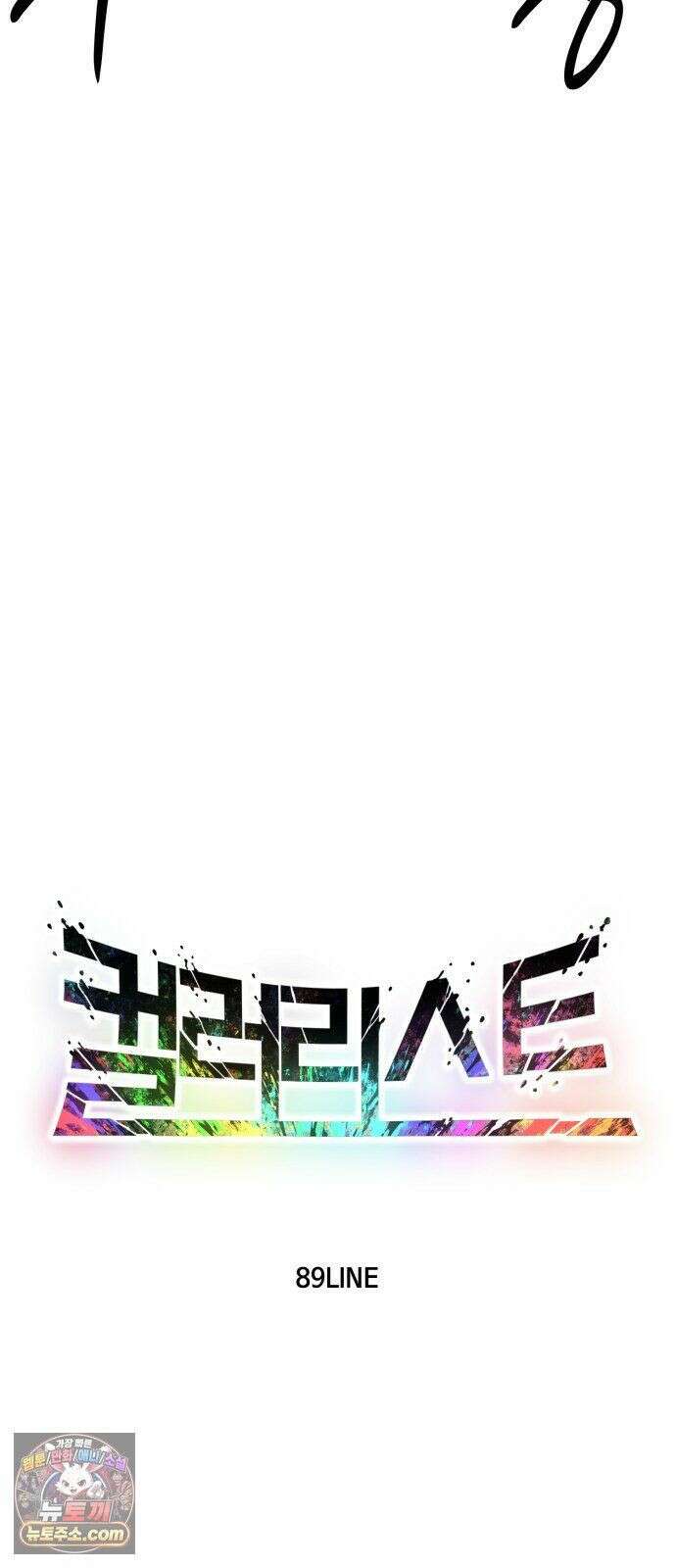 컬러리스트 32화 12
