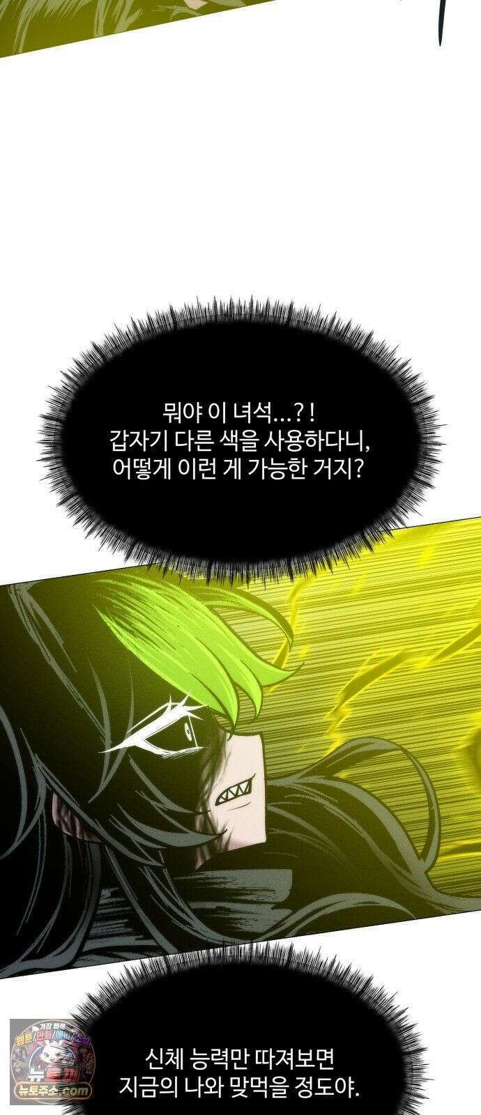 컬러리스트 32화 89