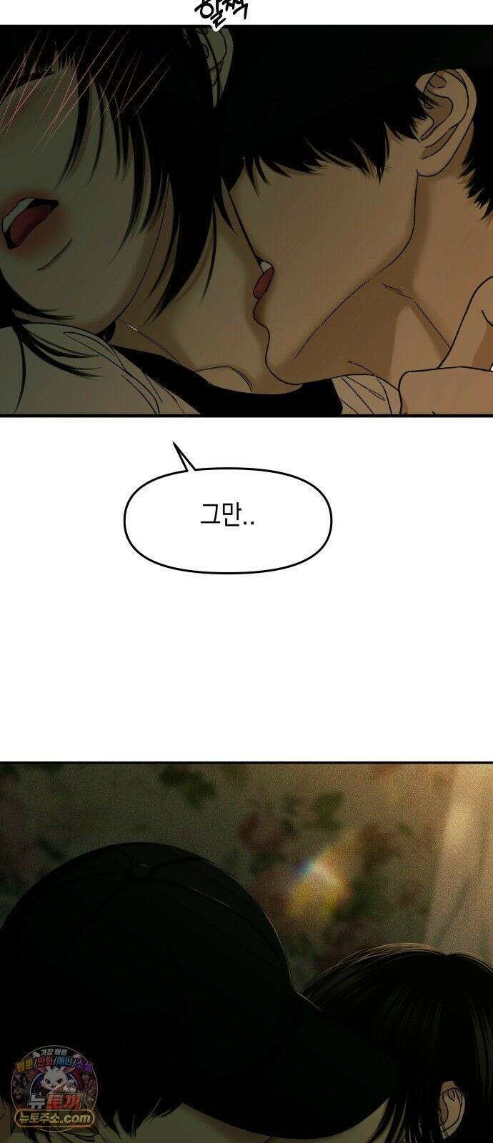 폐급연애 17화 탐한 건 몸이 아니라 2