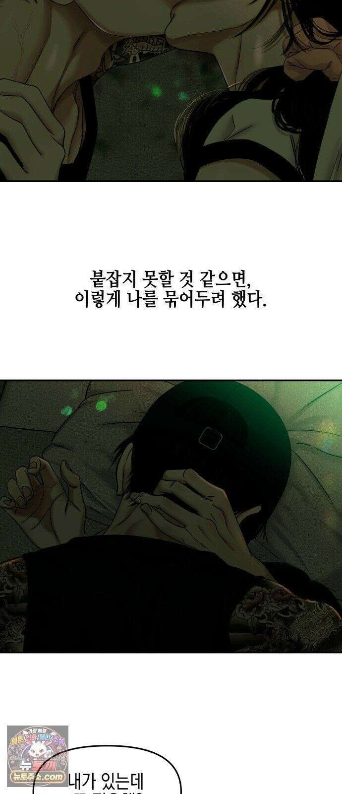 폐급연애 17화 탐한 건 몸이 아니라 3