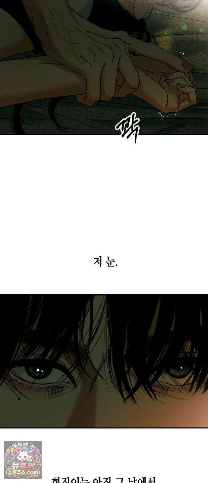 폐급연애 17화 탐한 건 몸이 아니라 5