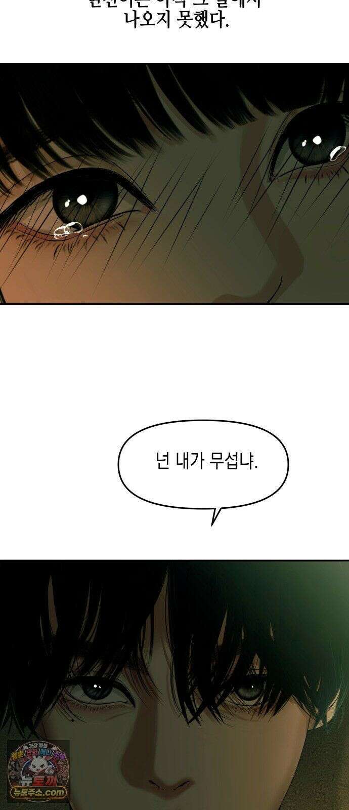 폐급연애 17화 탐한 건 몸이 아니라 6