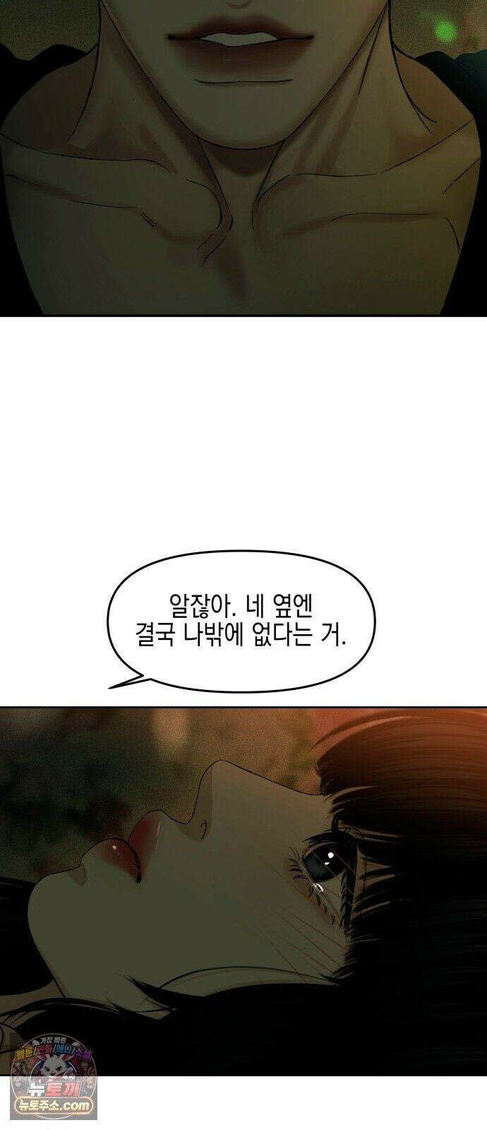 폐급연애 17화 탐한 건 몸이 아니라 7