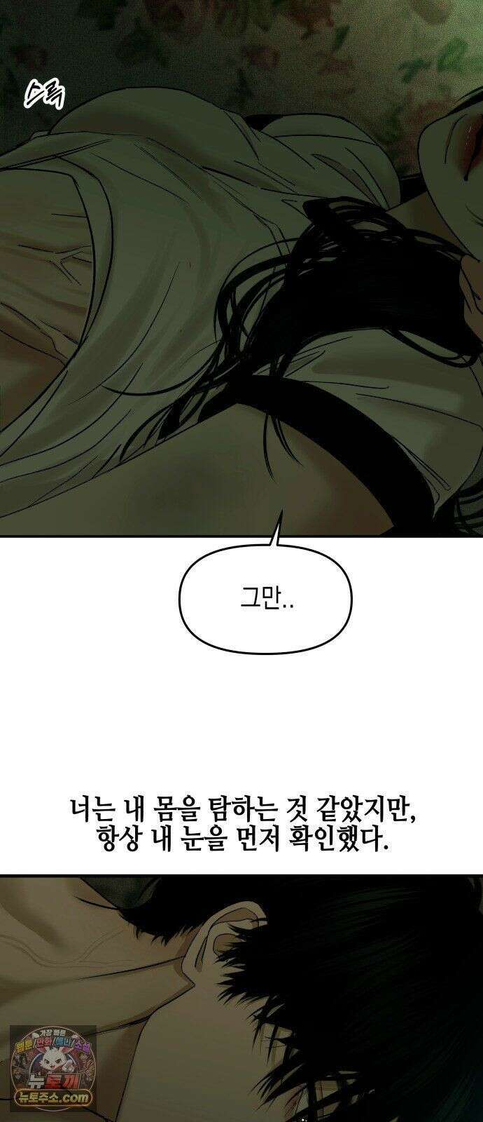 폐급연애 17화 탐한 건 몸이 아니라 9