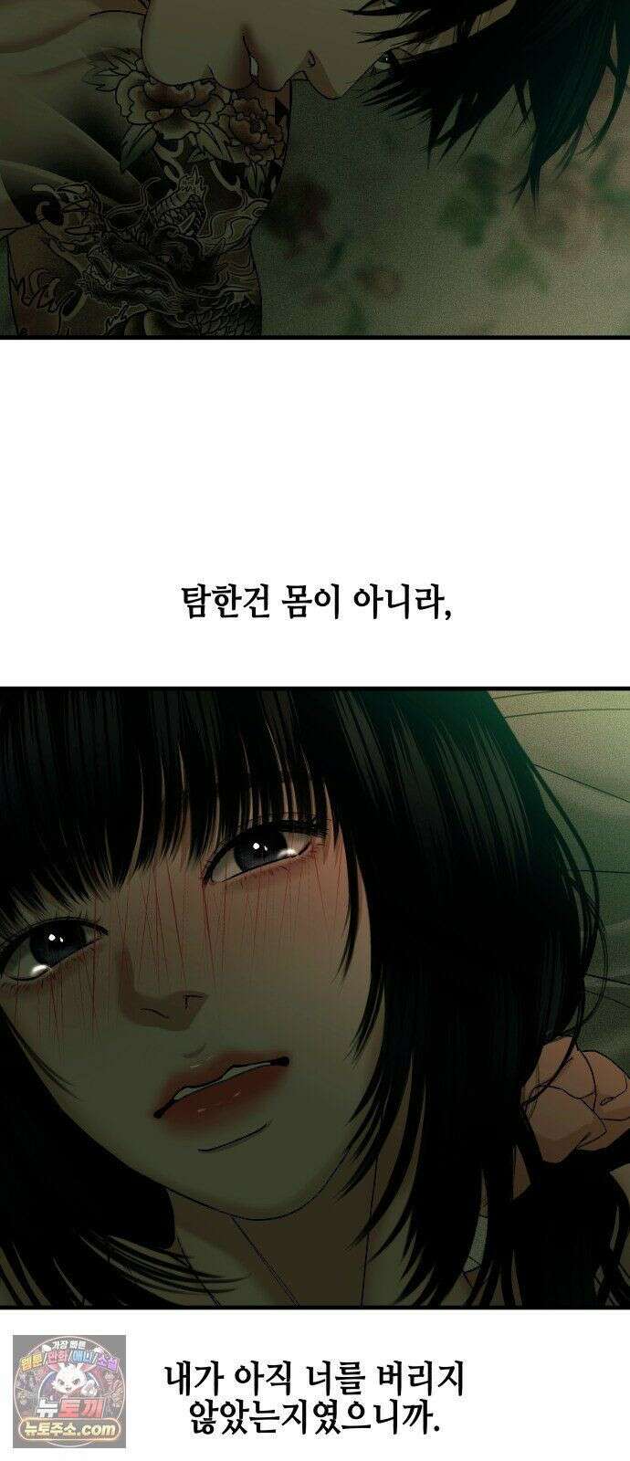 폐급연애 17화 탐한 건 몸이 아니라 10