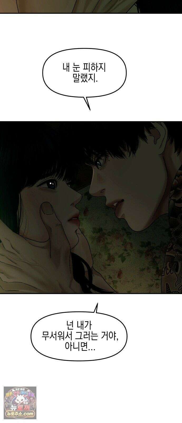 폐급연애 17화 탐한 건 몸이 아니라 13