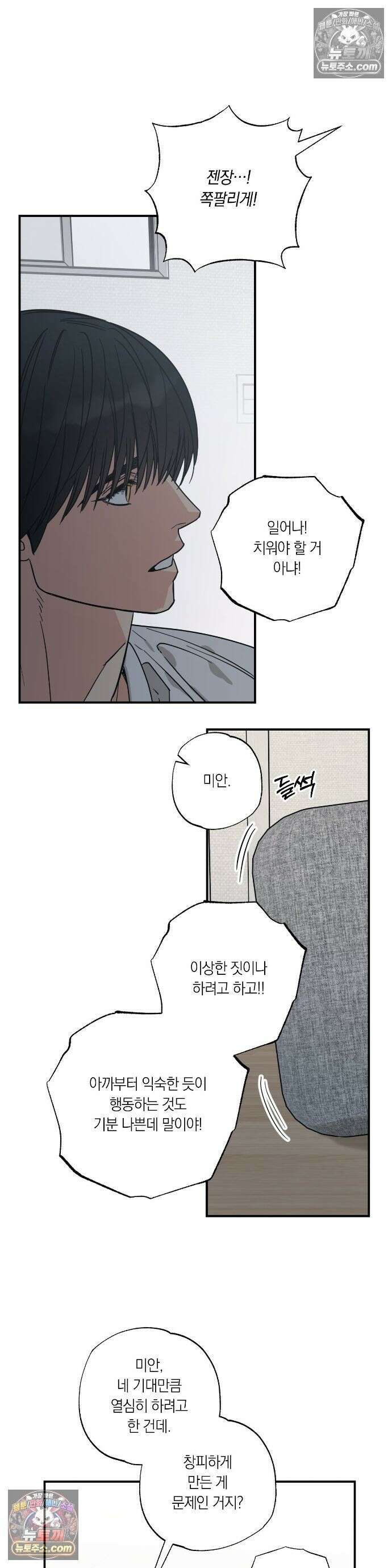 상호간택 20화 3