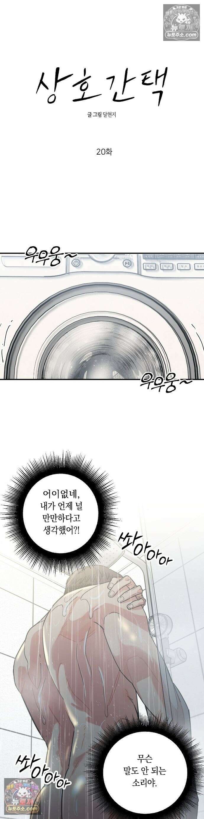 상호간택 20화 5