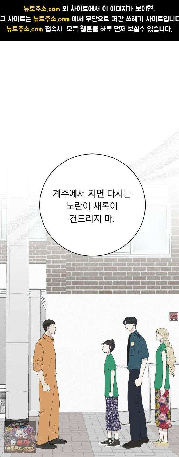 내 어디가 좋아? 38화 1
