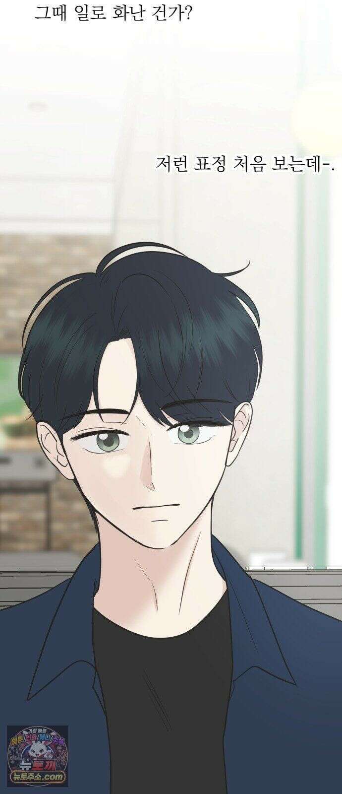 내 어디가 좋아? 38화 4