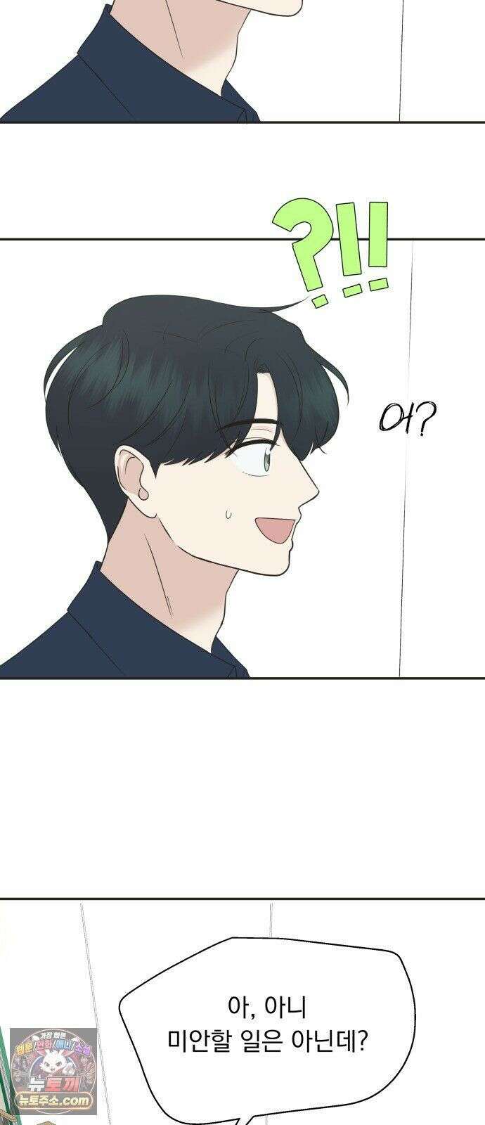 내 어디가 좋아? 38화 7