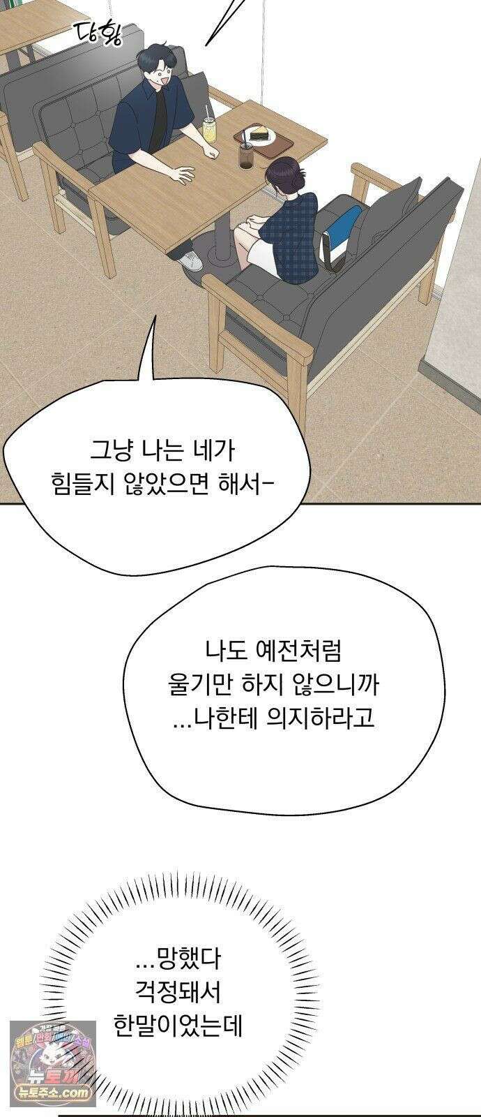 내 어디가 좋아? 38화 8
