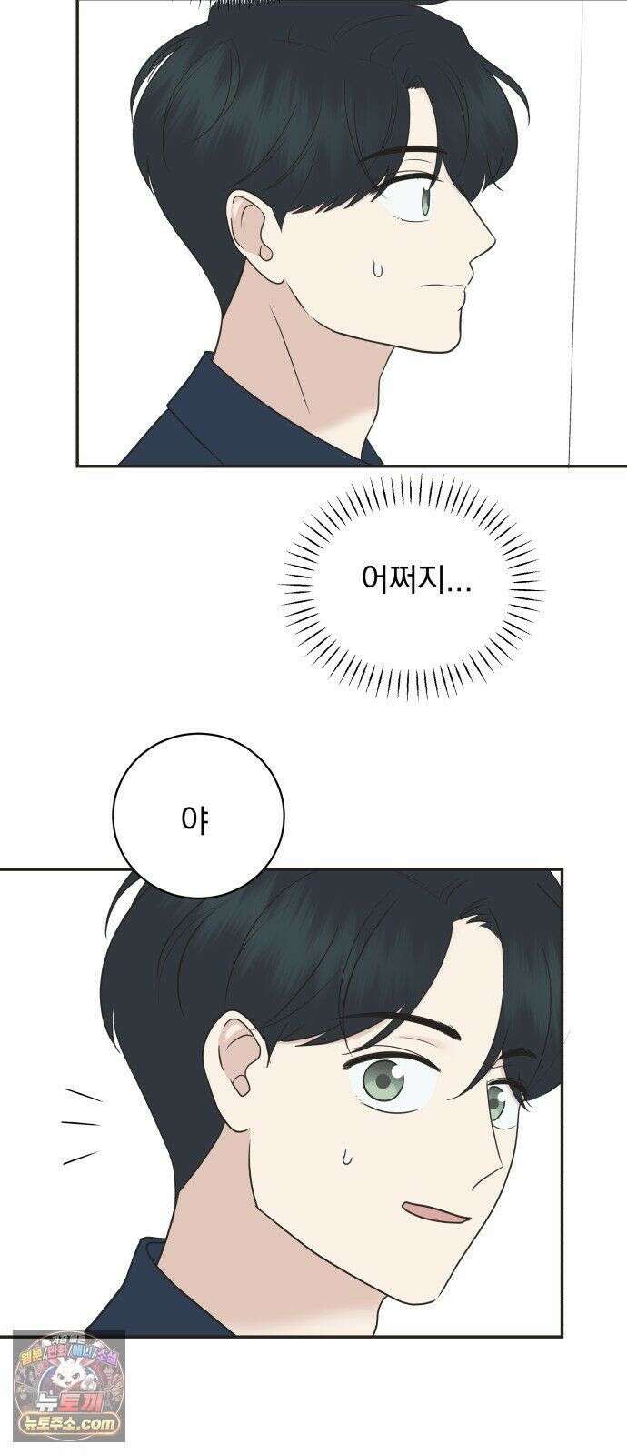 내 어디가 좋아? 38화 9