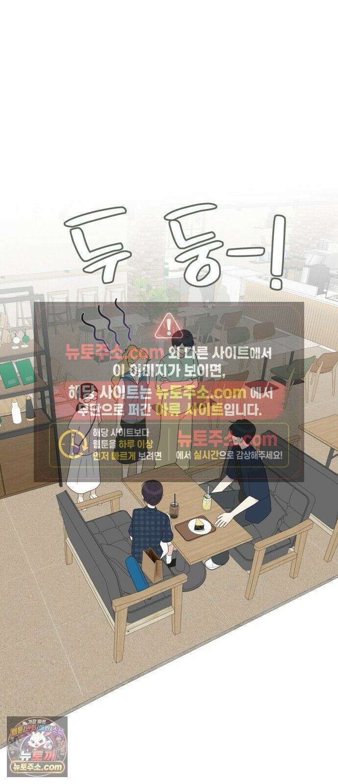 내 어디가 좋아? 38화 11
