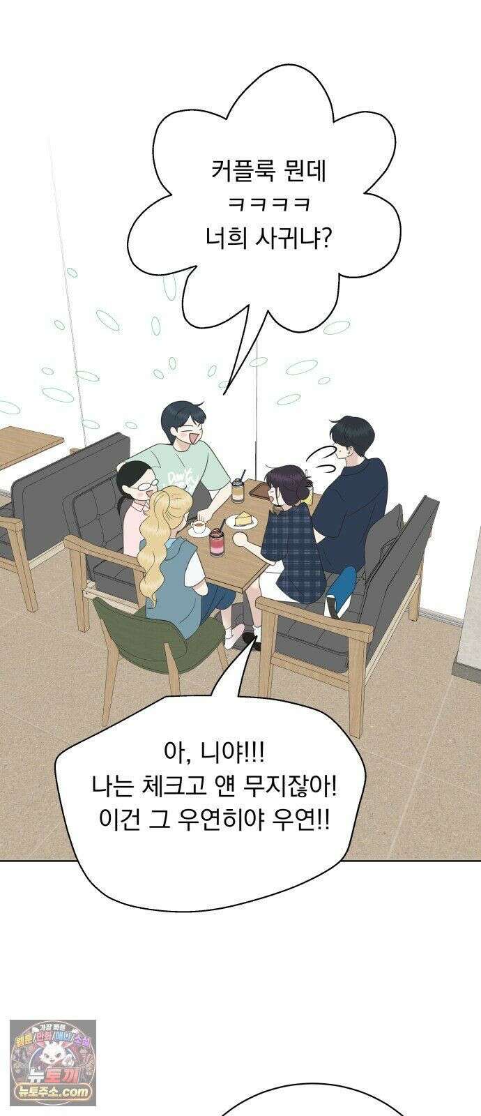 내 어디가 좋아? 38화 14