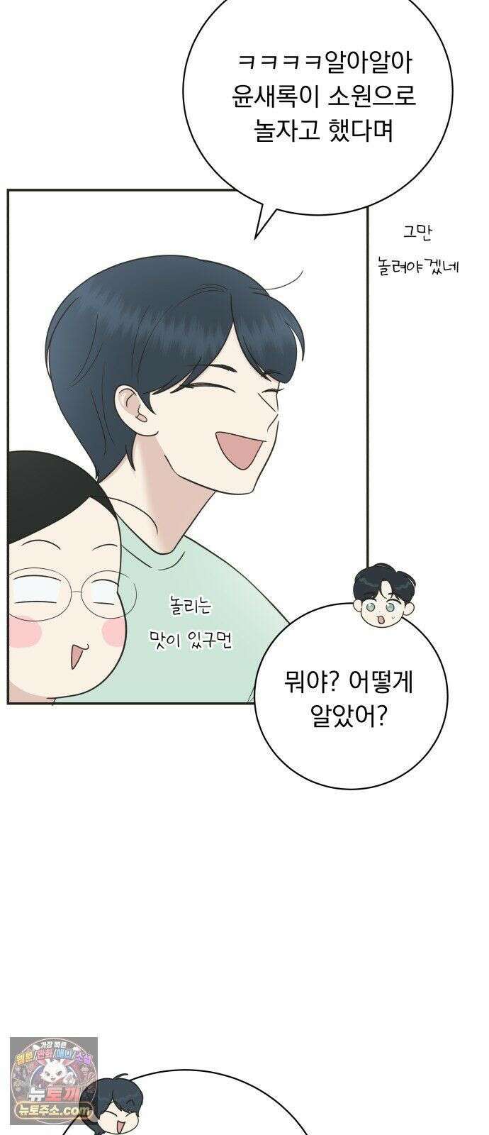 내 어디가 좋아? 38화 15