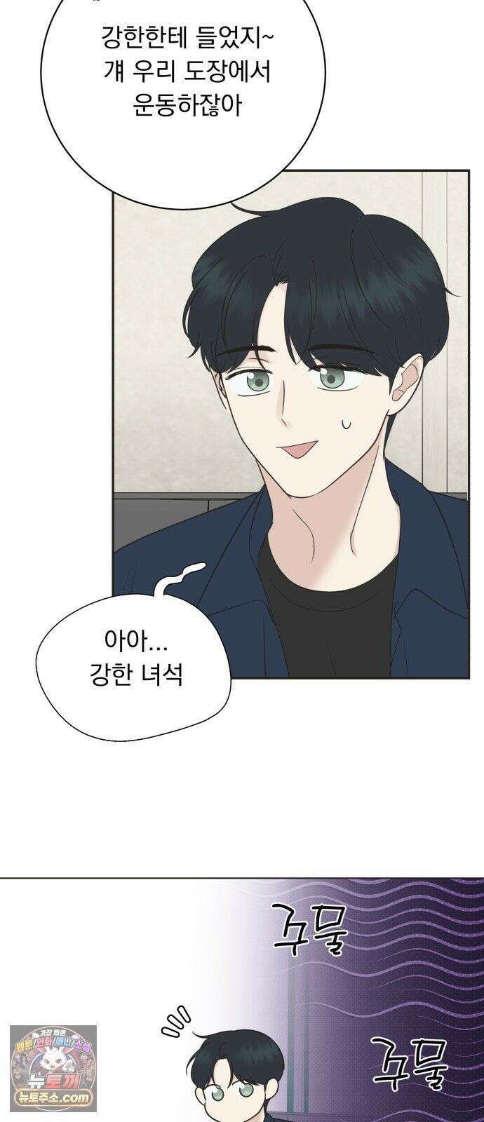 내 어디가 좋아? 38화 16