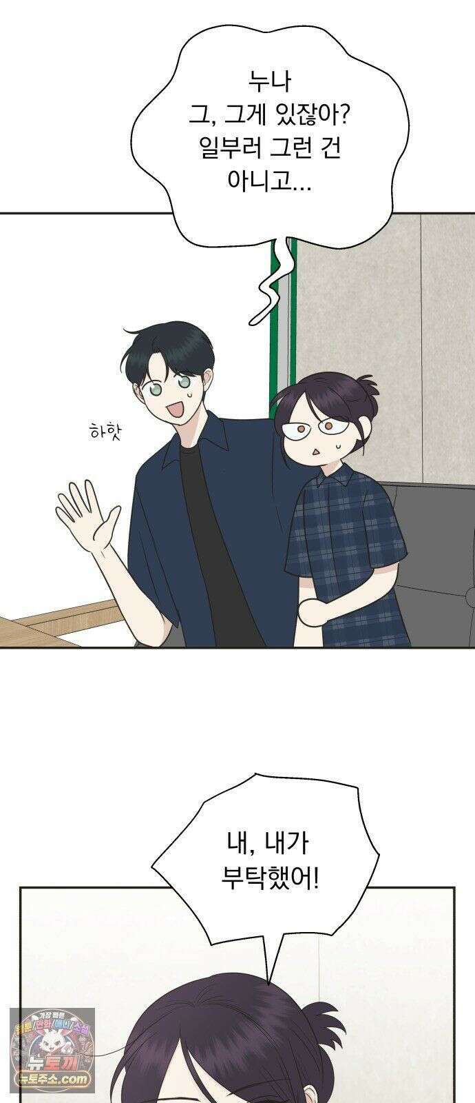 내 어디가 좋아? 38화 18