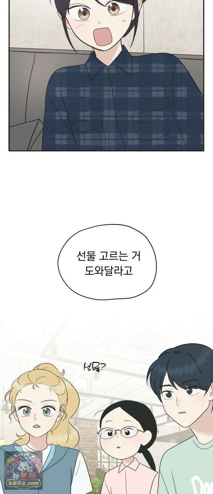 내 어디가 좋아? 38화 19